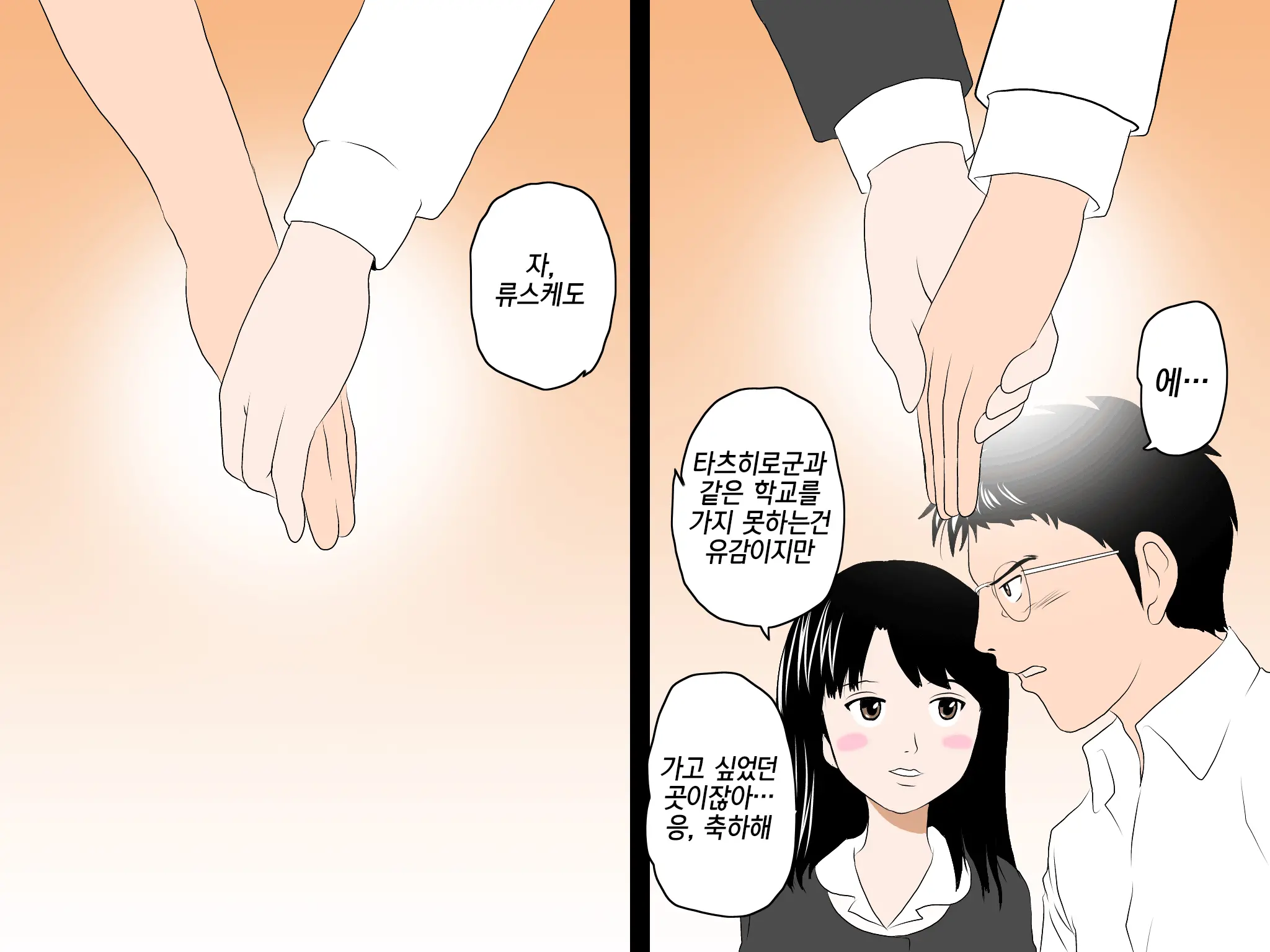 Onnanoko No Sugoi Tokoro Oshiete Ageru. | 여자애의 굉장한 부분을 가르쳐줄게